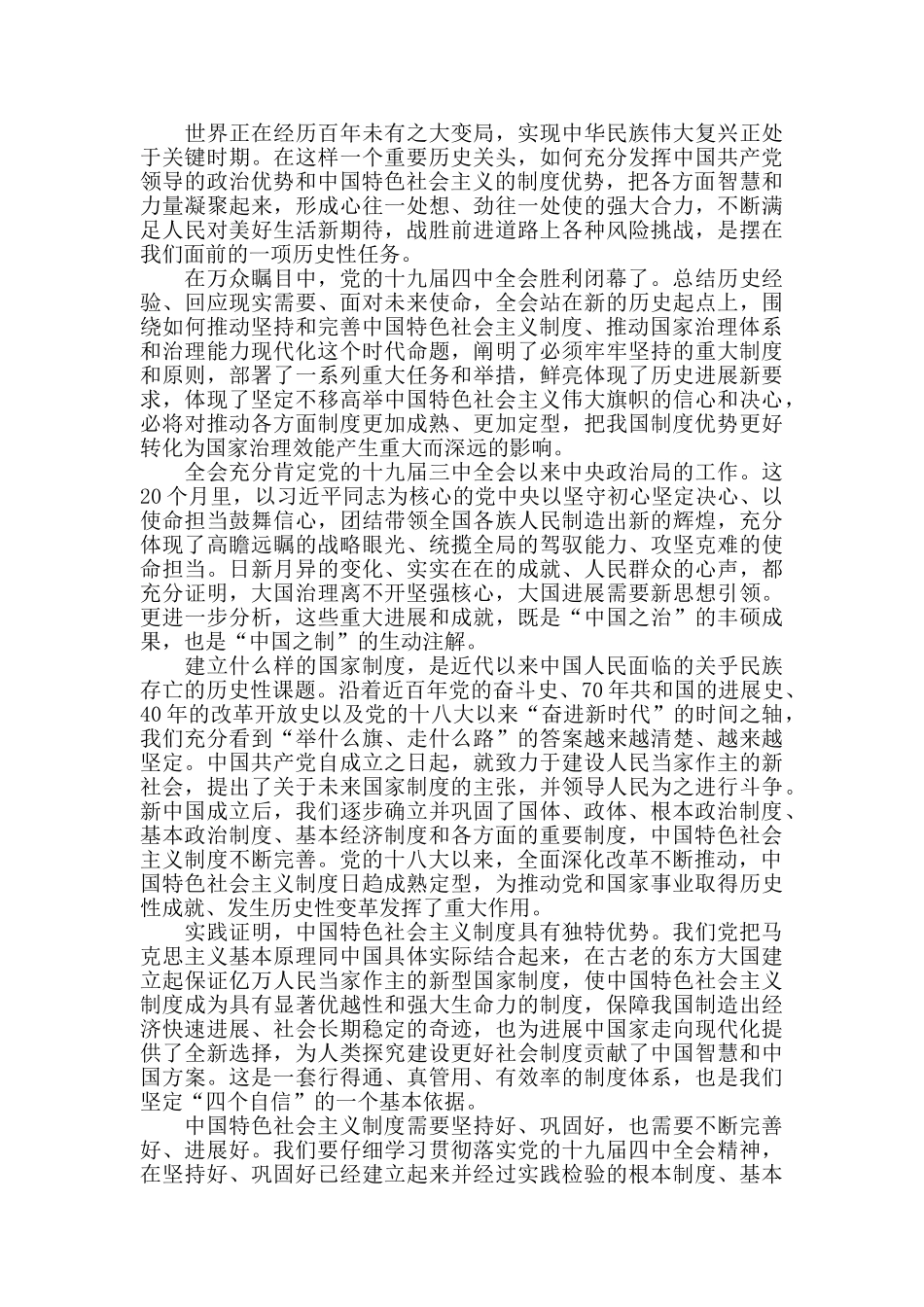 十九届四中精神解读感悟_第2页