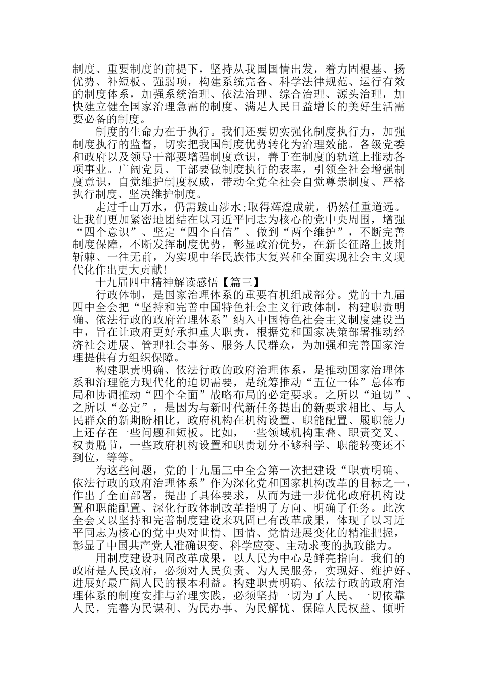十九届四中精神解读感悟_第3页