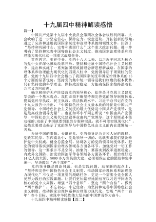 十九届四中精神解读感悟