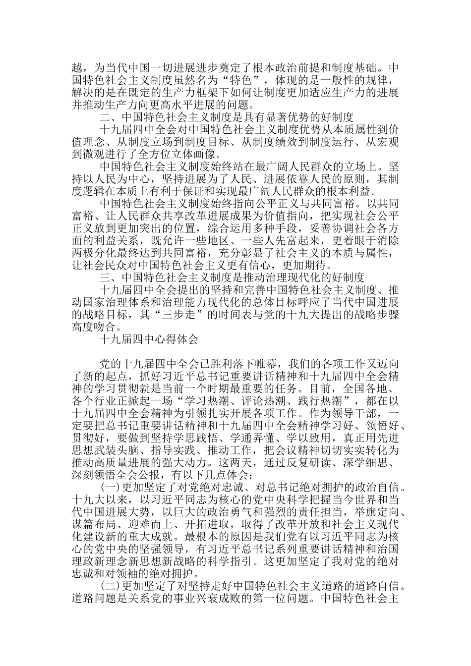 十九届四中心得体会_第2页