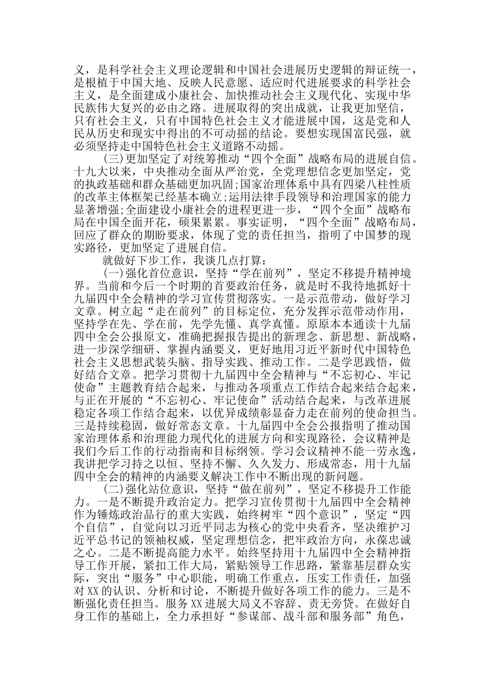 十九届四中心得体会_第3页