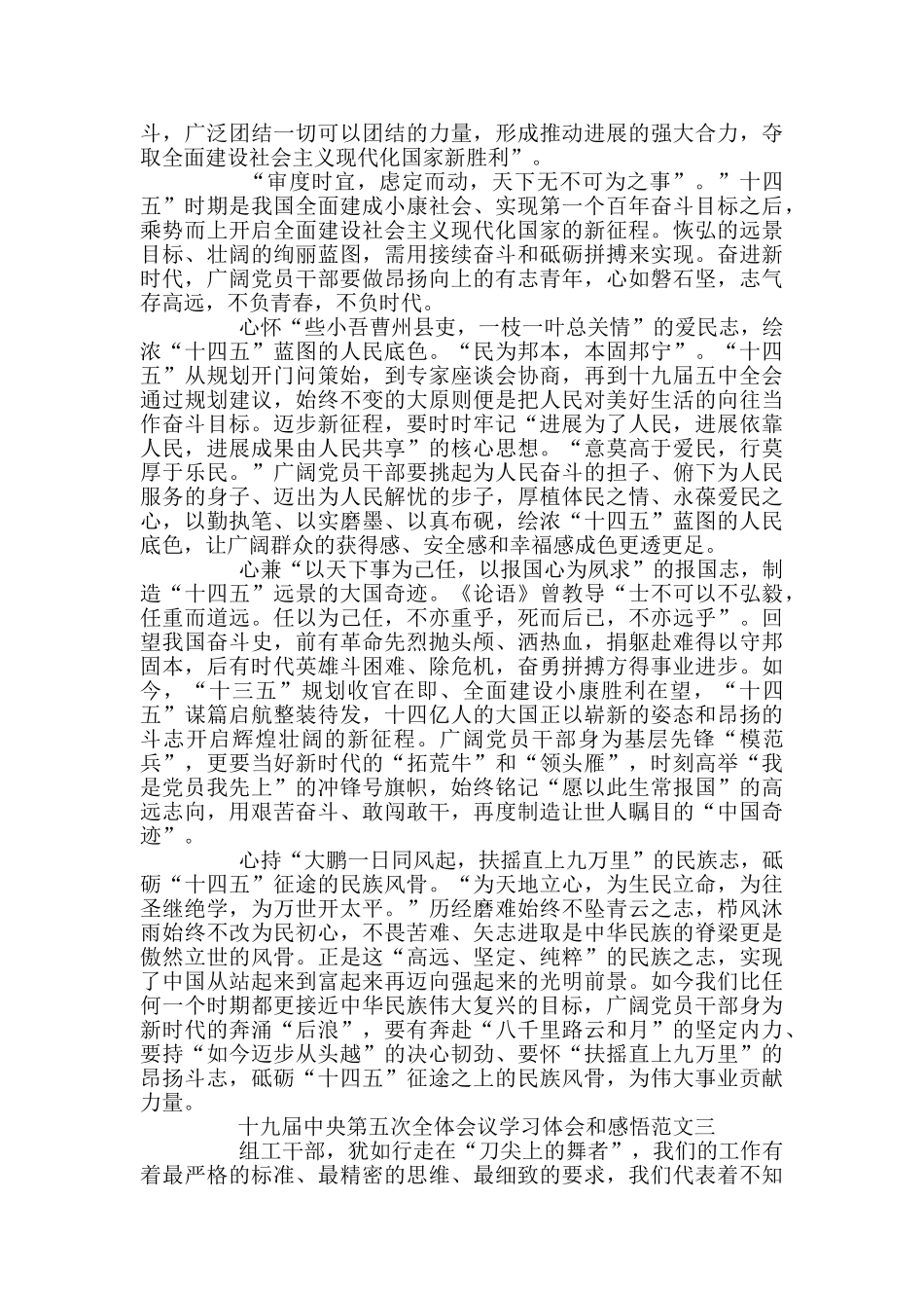 十九届第五次全体会议学习体会5篇_第2页