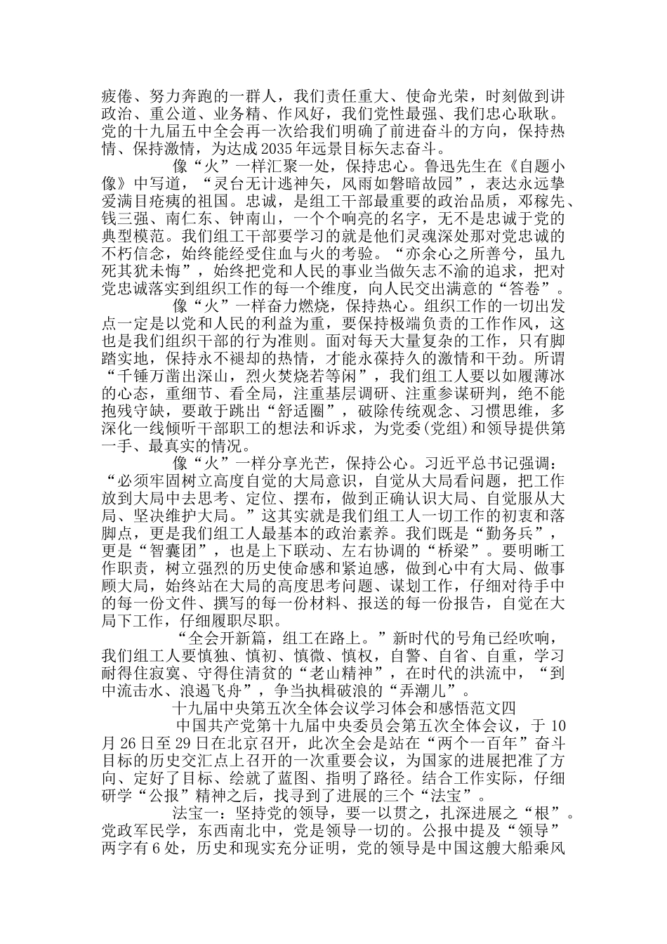 十九届第五次全体会议学习体会5篇_第3页