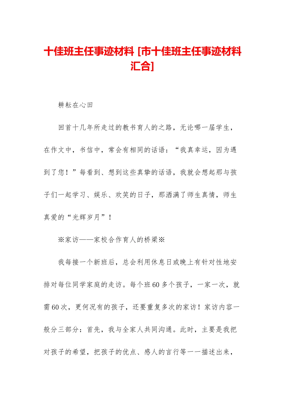 十佳班主任事迹材料-_第1页