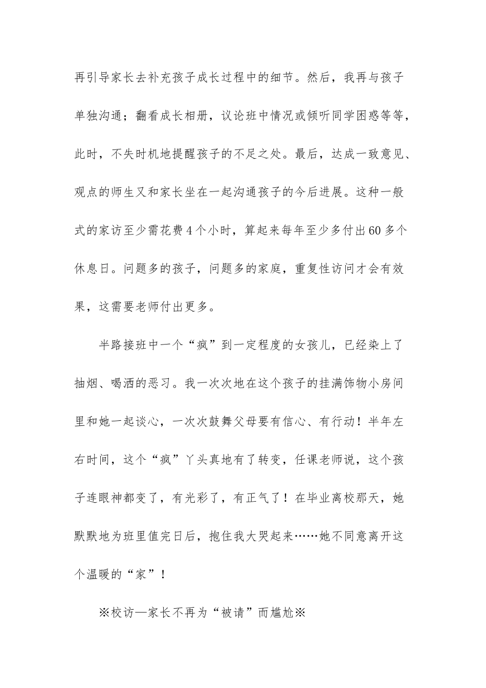 十佳班主任事迹材料-_第2页