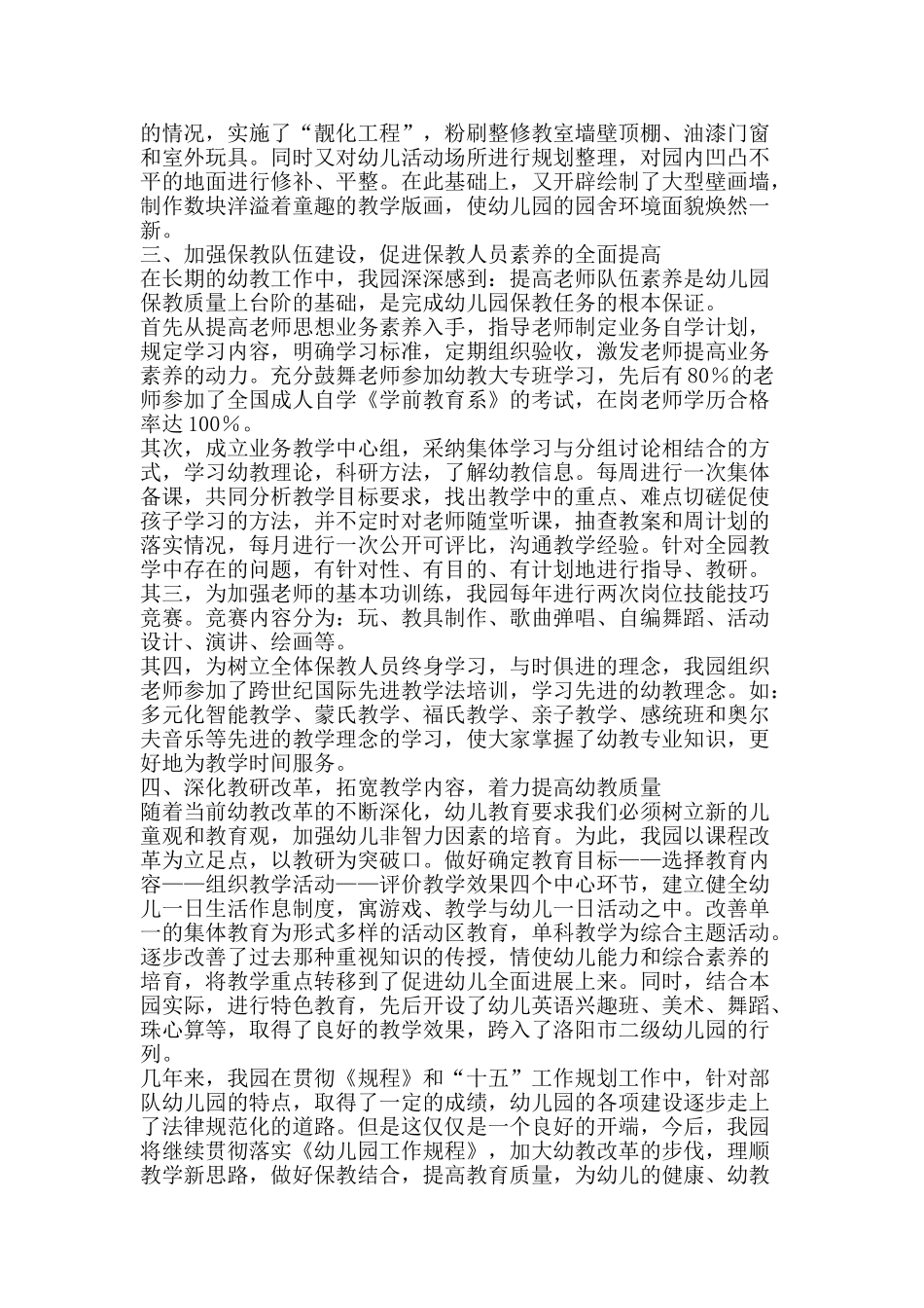 十五期间幼儿园全面建设情况总结-精品范文资料_第2页