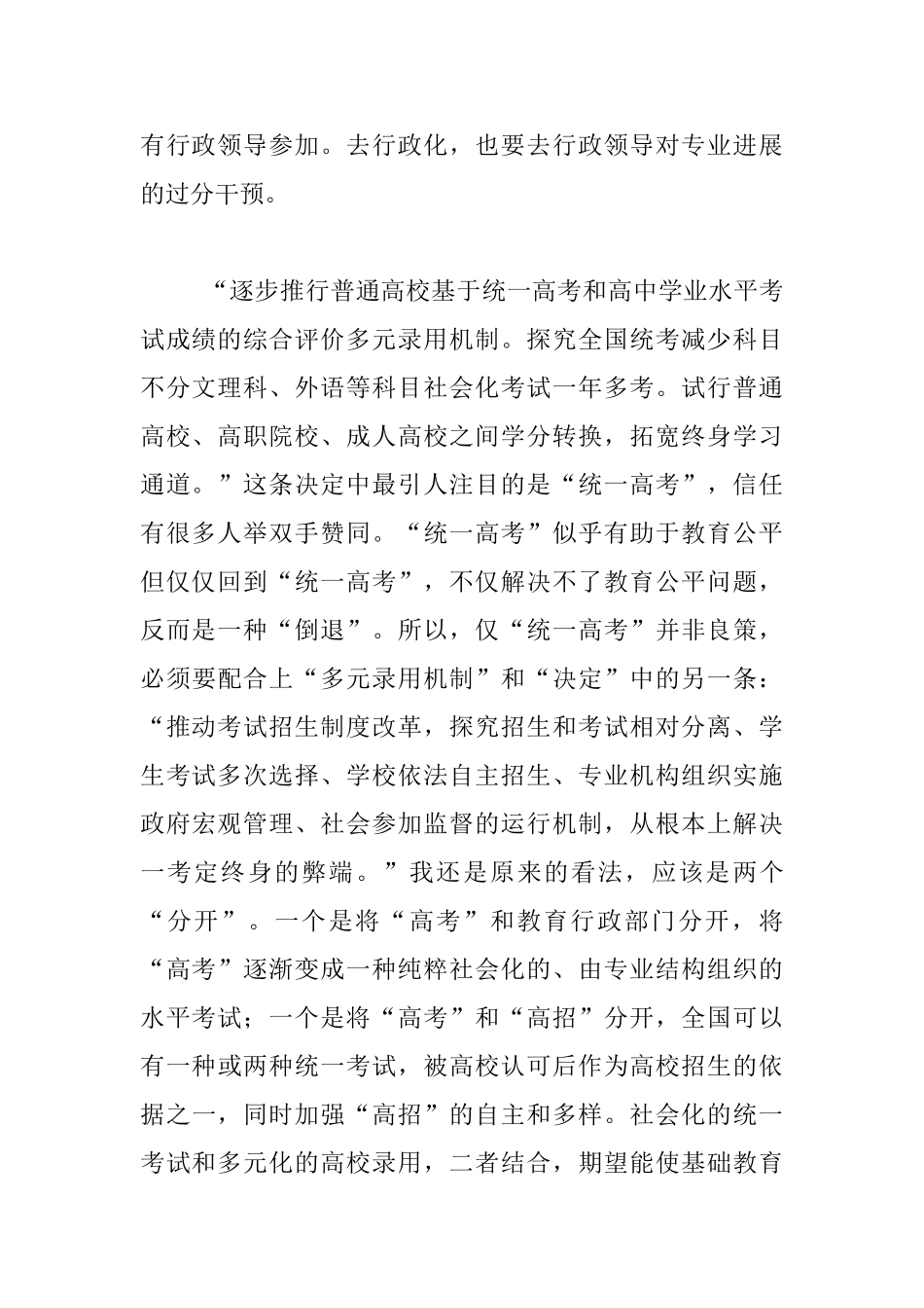 十八届三中全会公告中的教育改革决定读后感_第2页