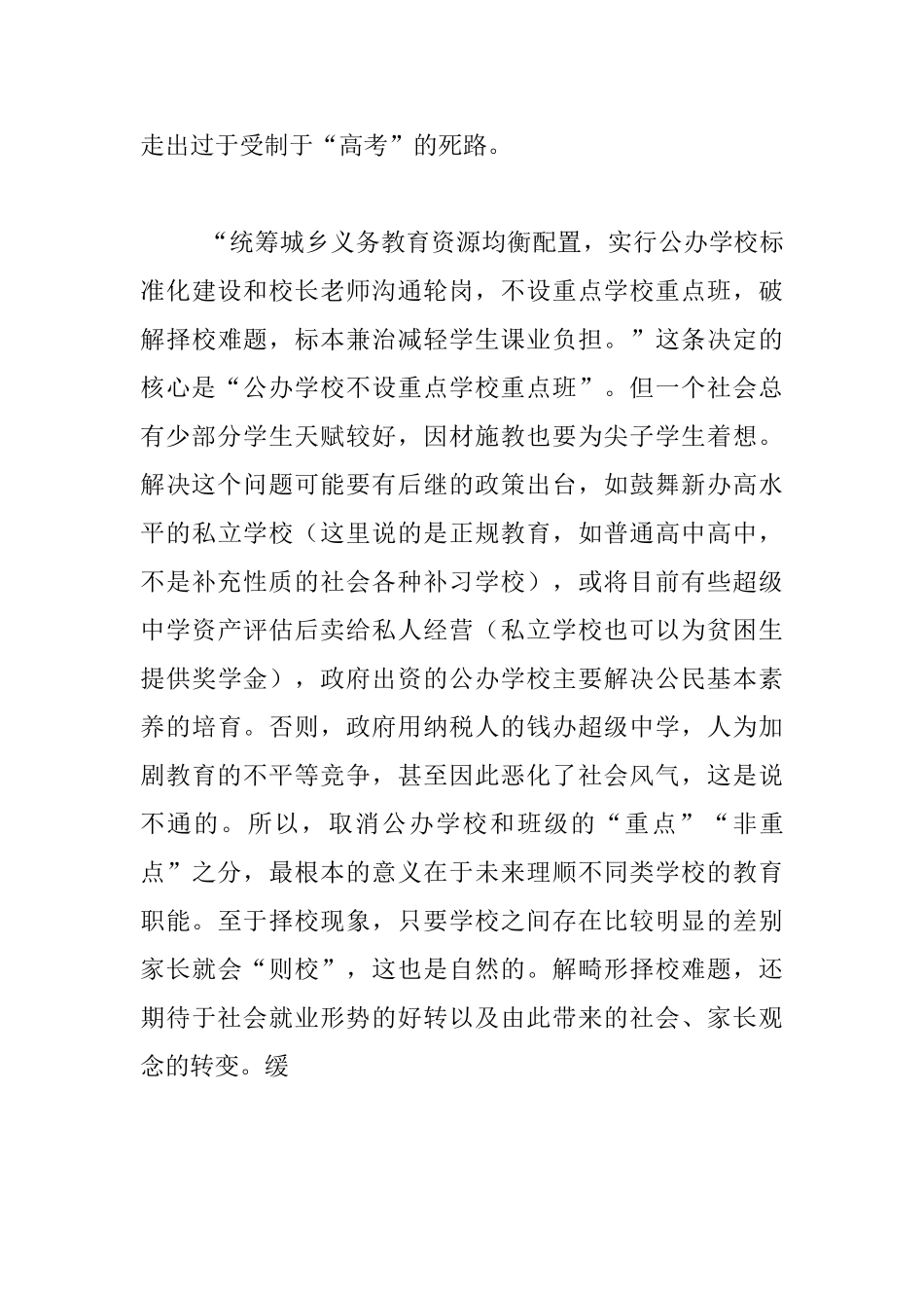 十八届三中全会公告中的教育改革决定读后感_第3页