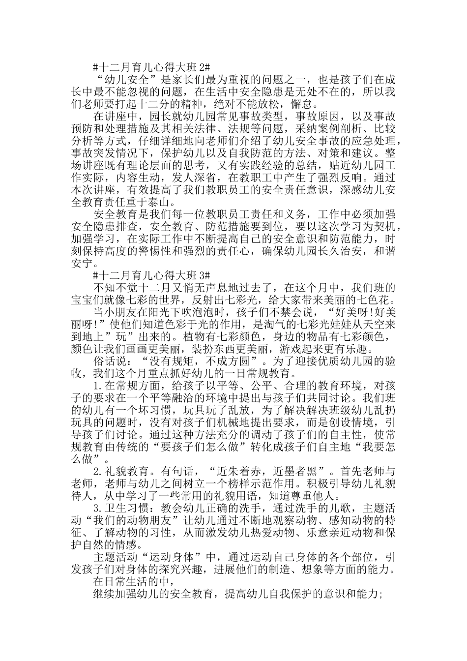 十二月育儿心得大班5篇_第2页