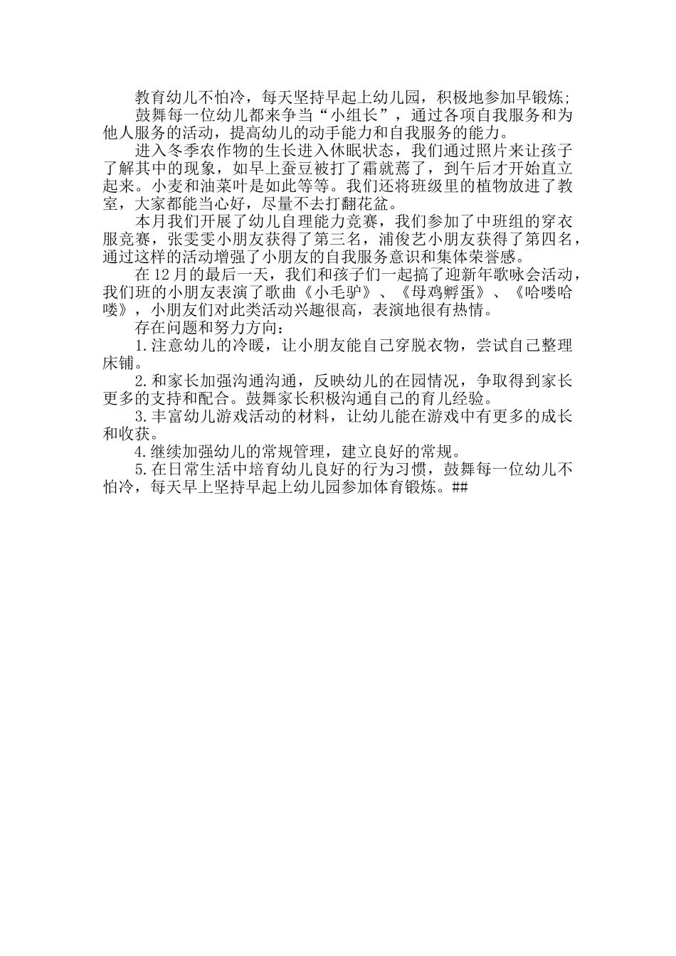 十二月育儿心得大班5篇_第3页