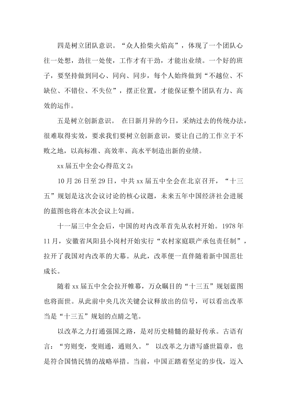 十八届五中全会心得3篇_第2页