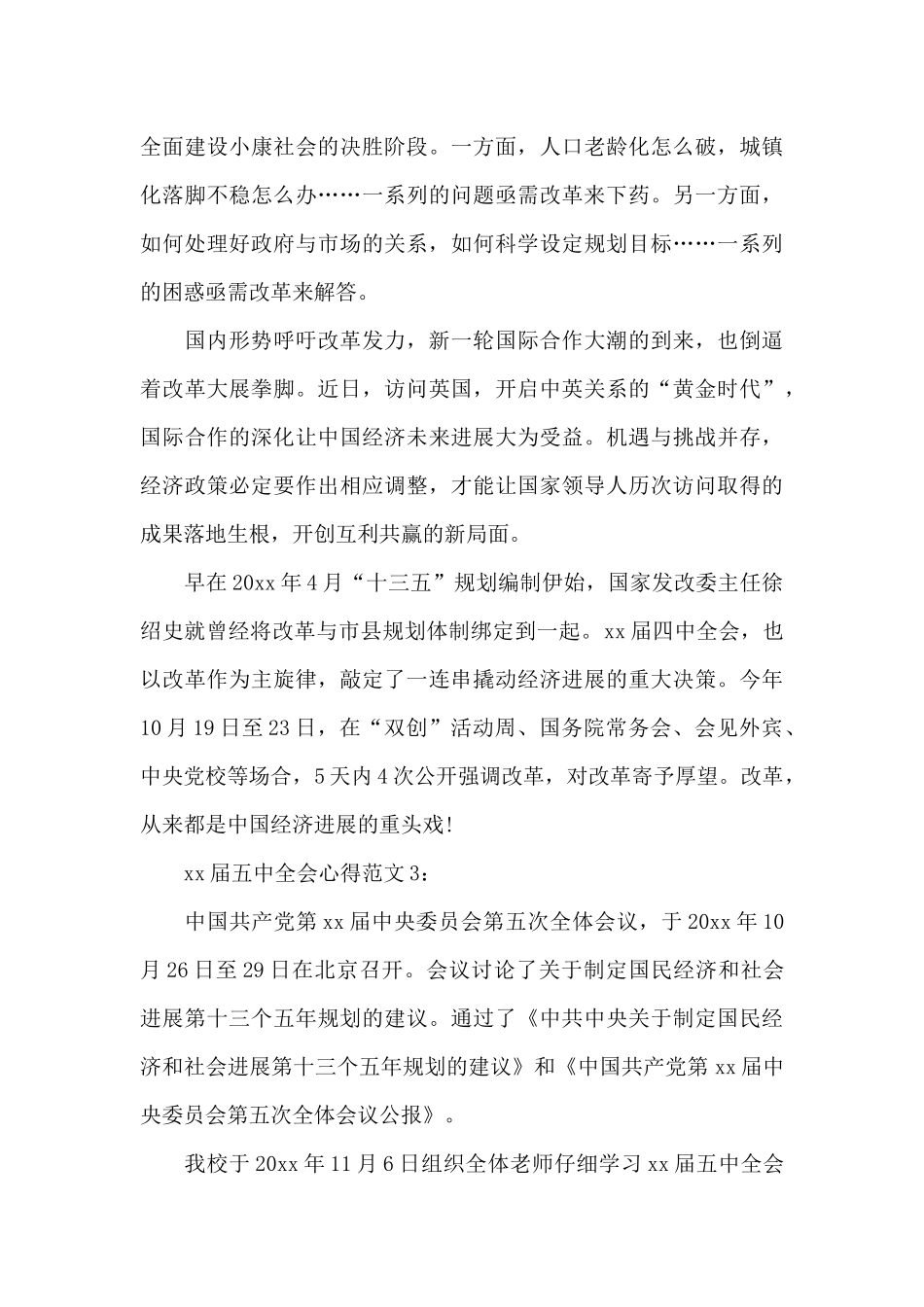 十八届五中全会心得3篇_第3页
