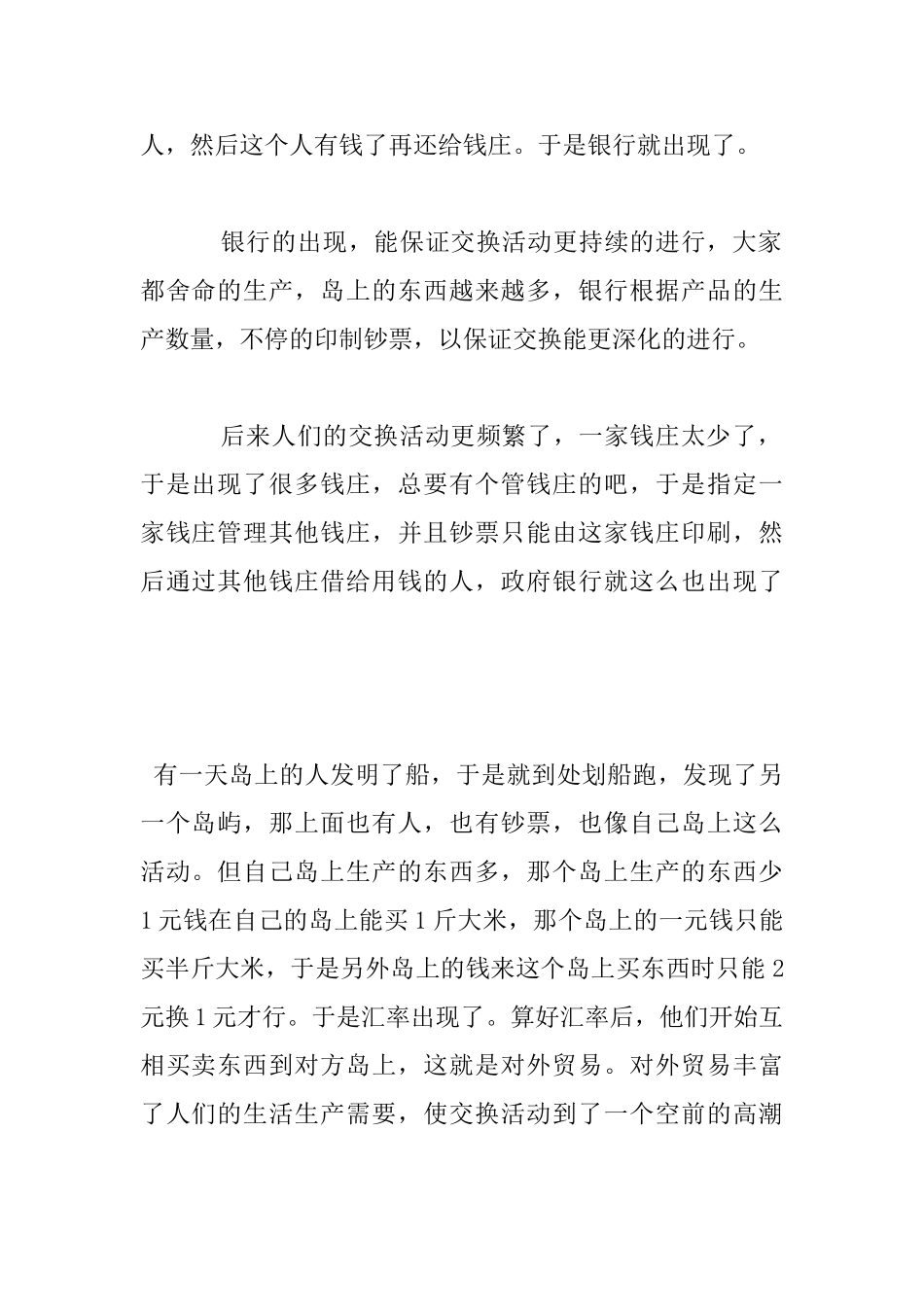 十分钟让你懂得中国经济——绝对经典_第2页