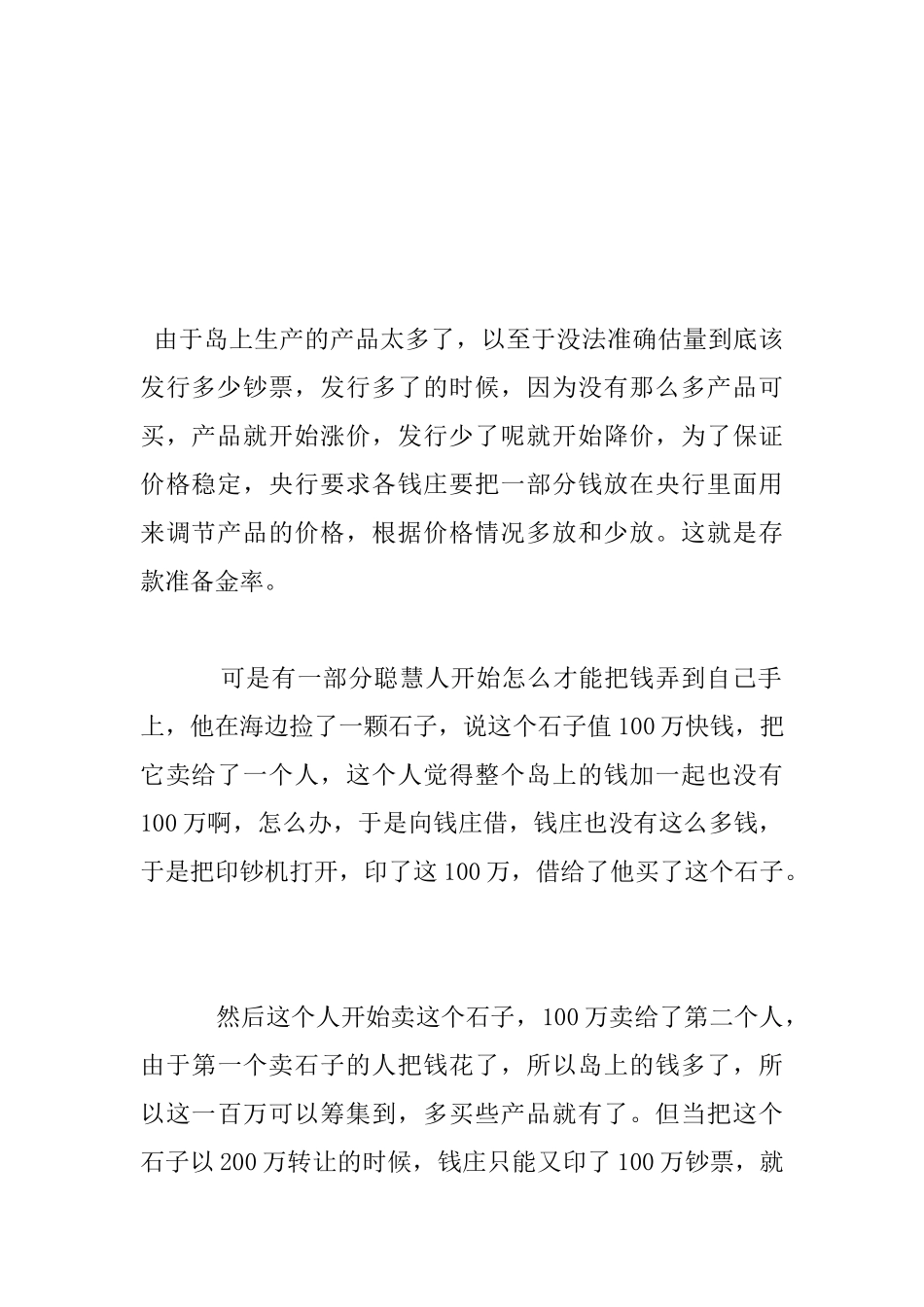 十分钟让你懂得中国经济——绝对经典_第3页