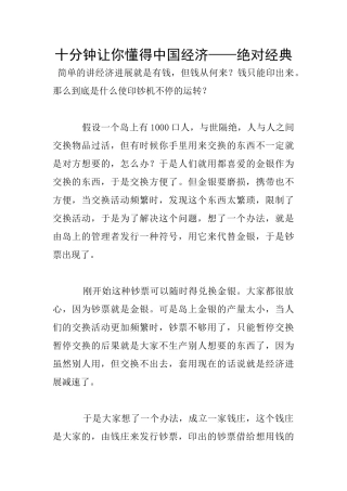 十分钟让你懂得中国经济——绝对经典