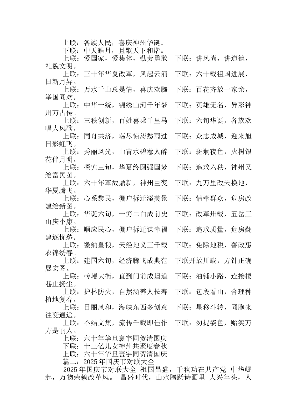 十月一日国庆节专题演讲稿_第2页