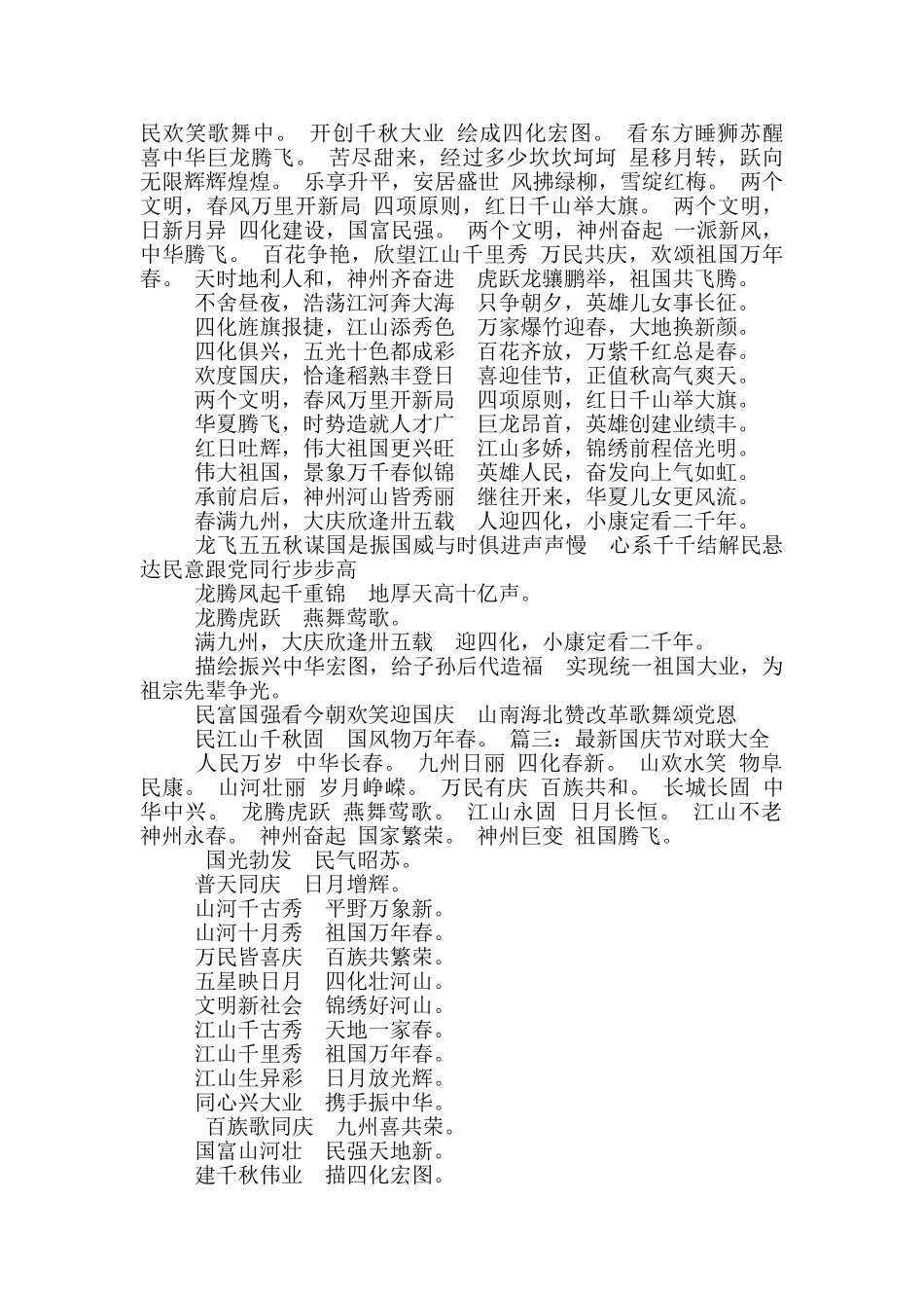 十月一日国庆节专题演讲稿_第3页