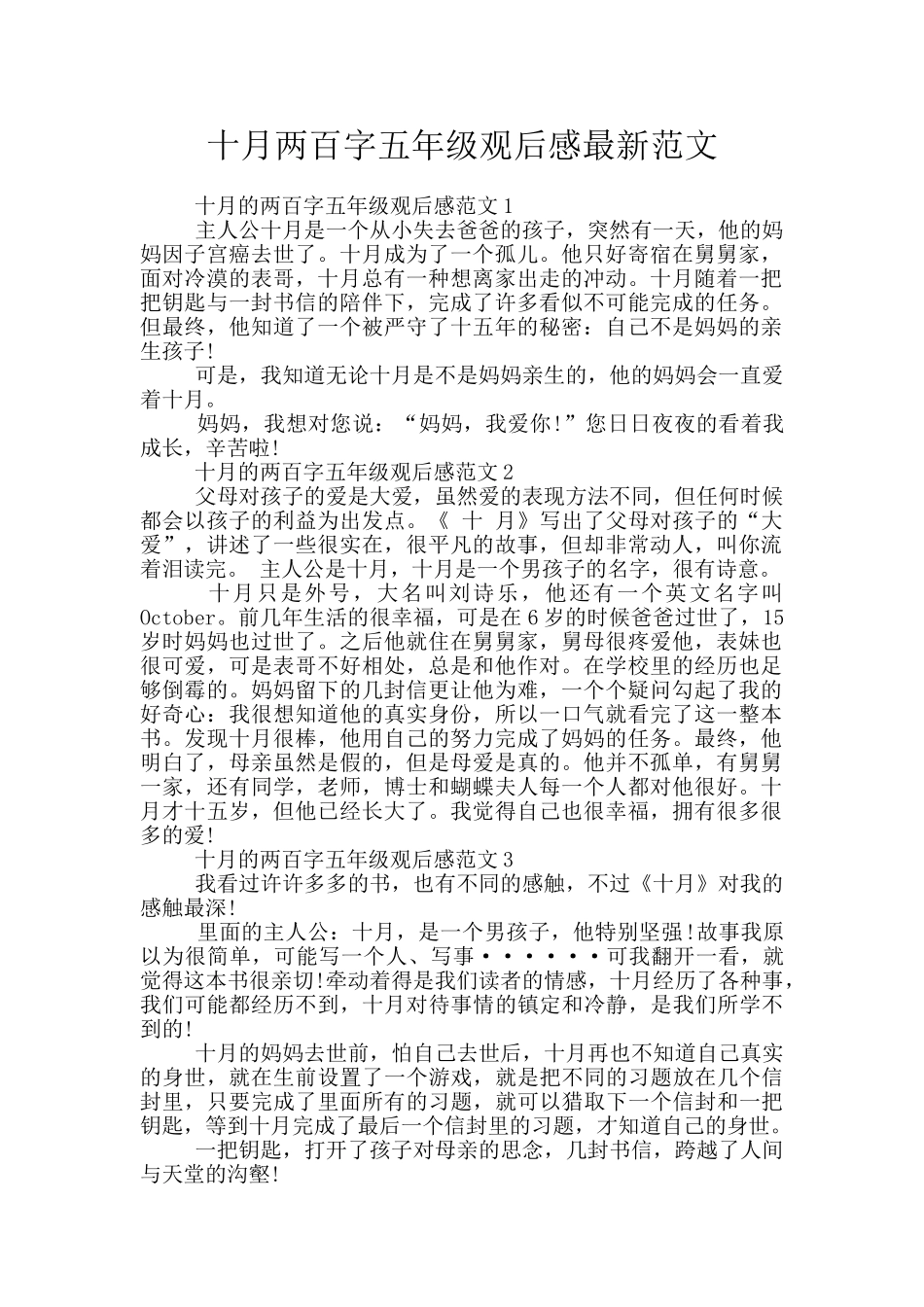 十月两百字五年级观后感最新范文_第1页