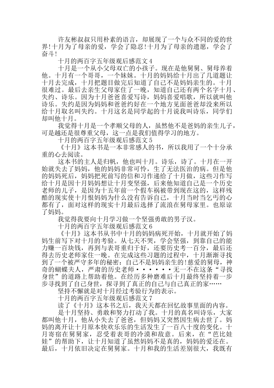 十月两百字五年级观后感最新范文_第2页