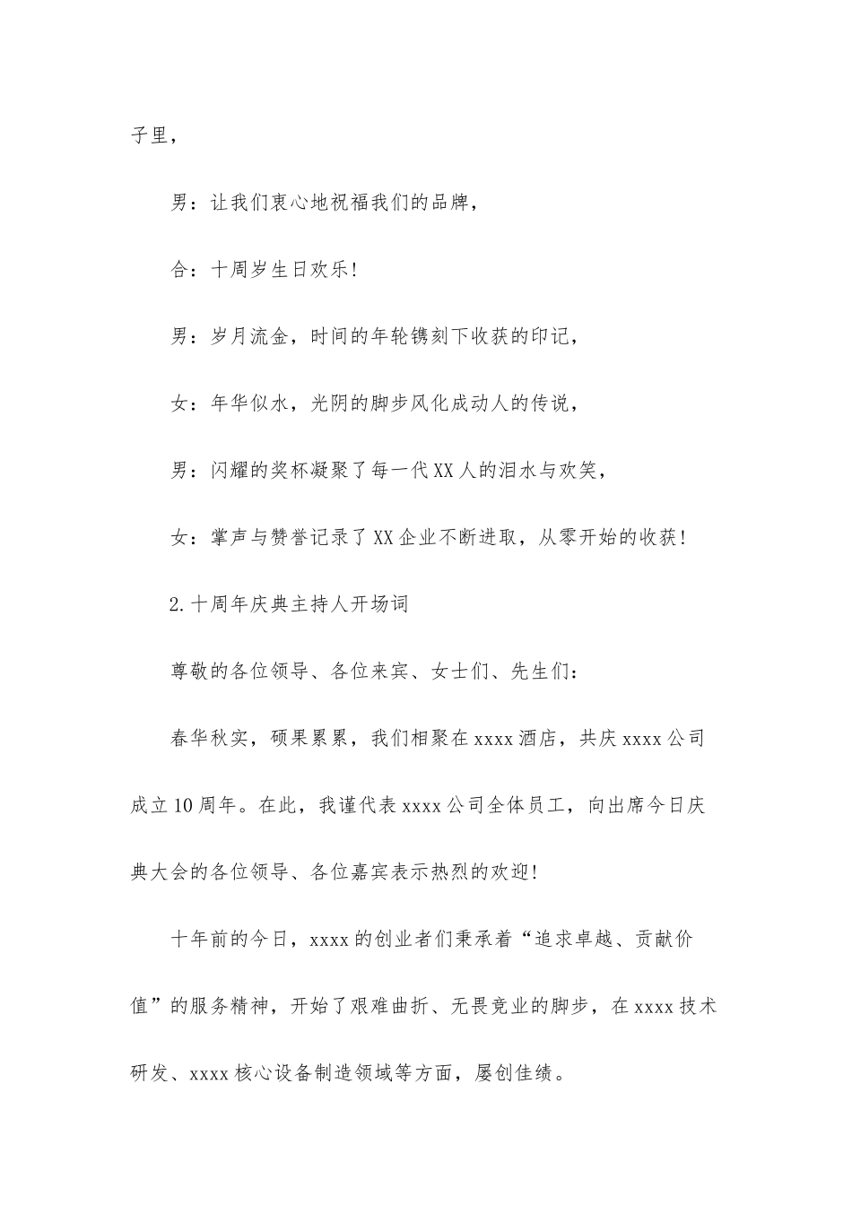 十周年庆典主持人开场词_第2页