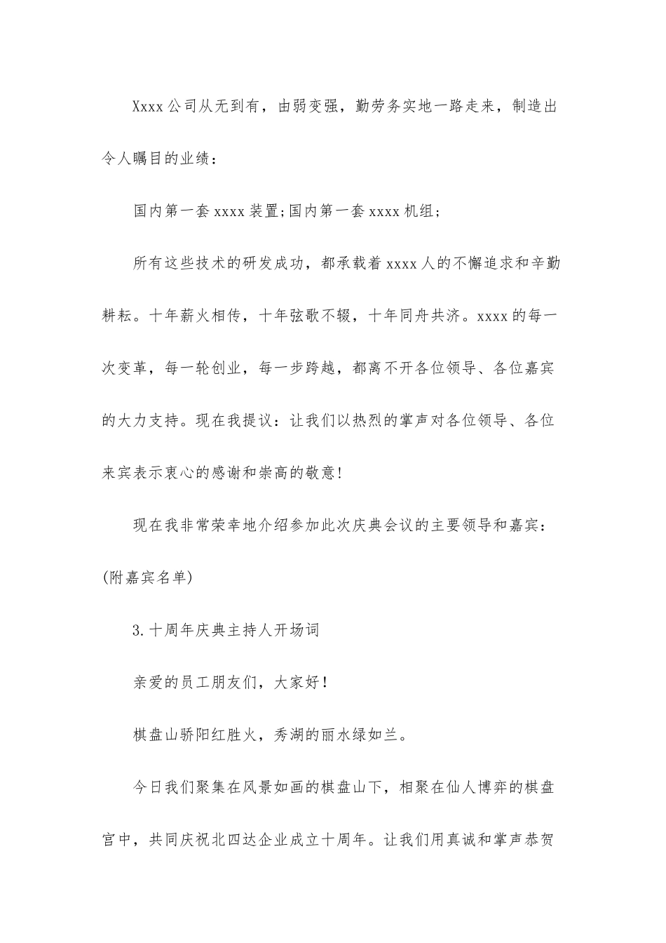 十周年庆典主持人开场词_第3页