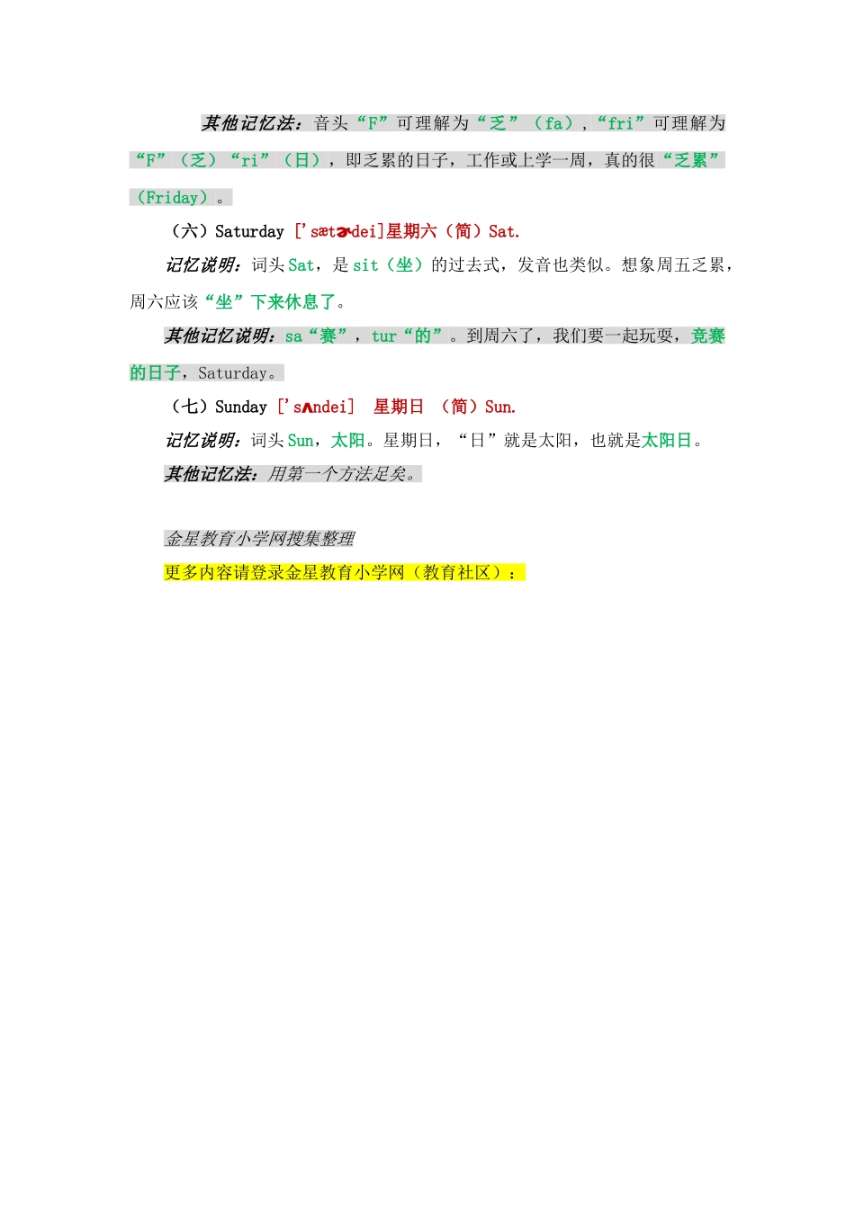 十分钟记住有关星期的单词_第2页