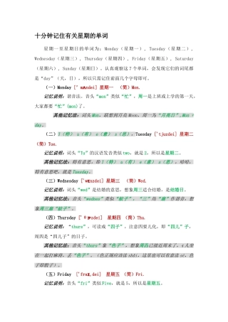 十分钟记住有关星期的单词