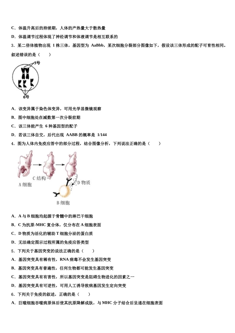 十堰市重点中学高考冲刺押题生物试卷含解析_第2页