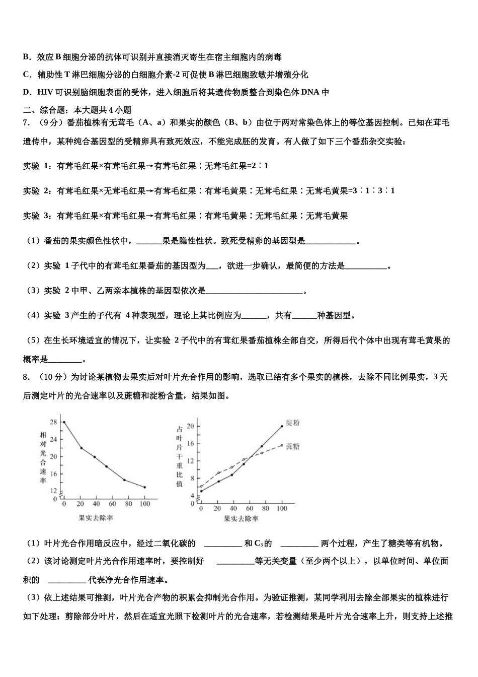 十堰市重点中学高考冲刺押题生物试卷含解析_第3页