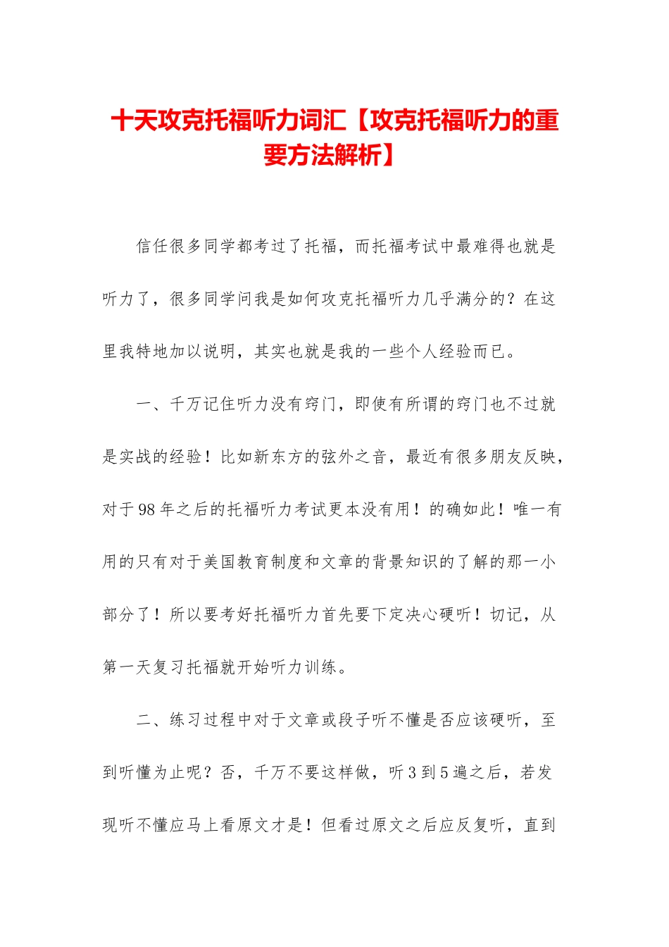 十天攻克托福听力词汇_第1页