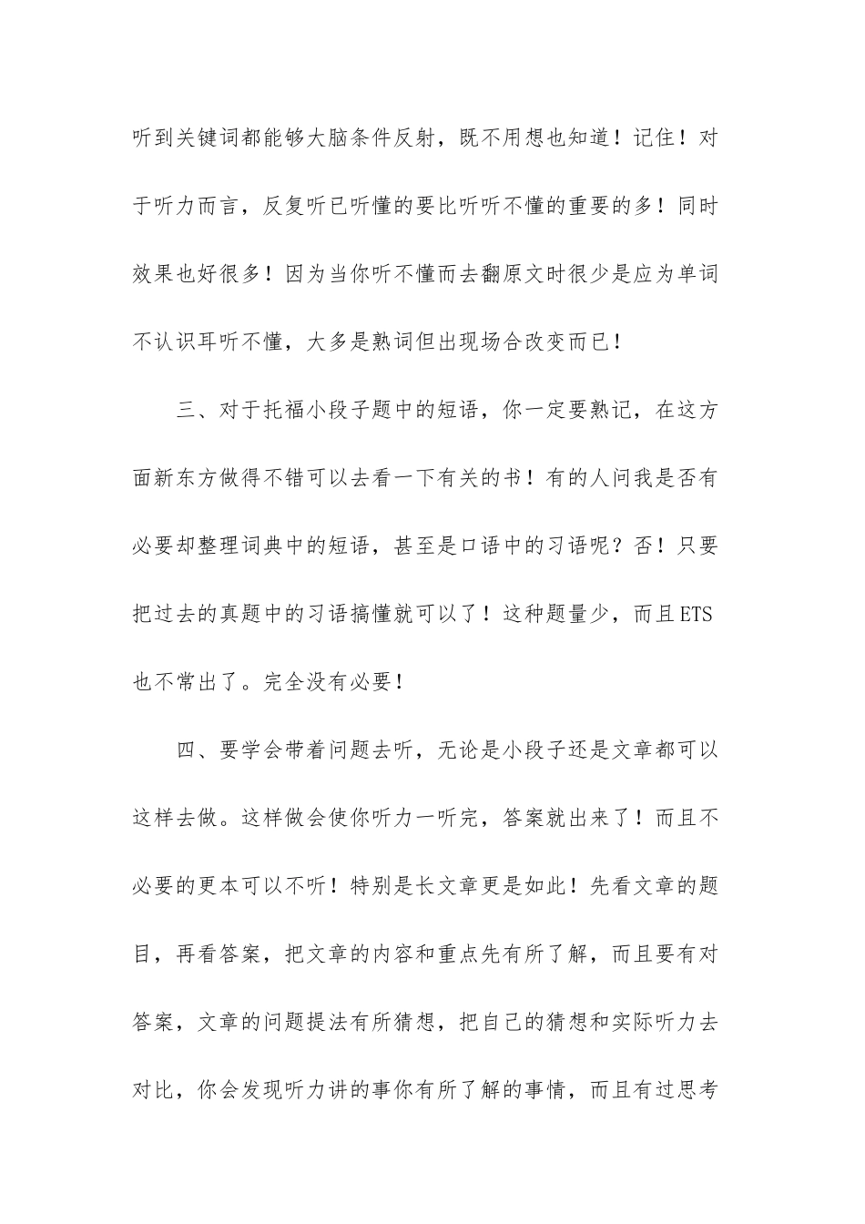 十天攻克托福听力词汇_第2页
