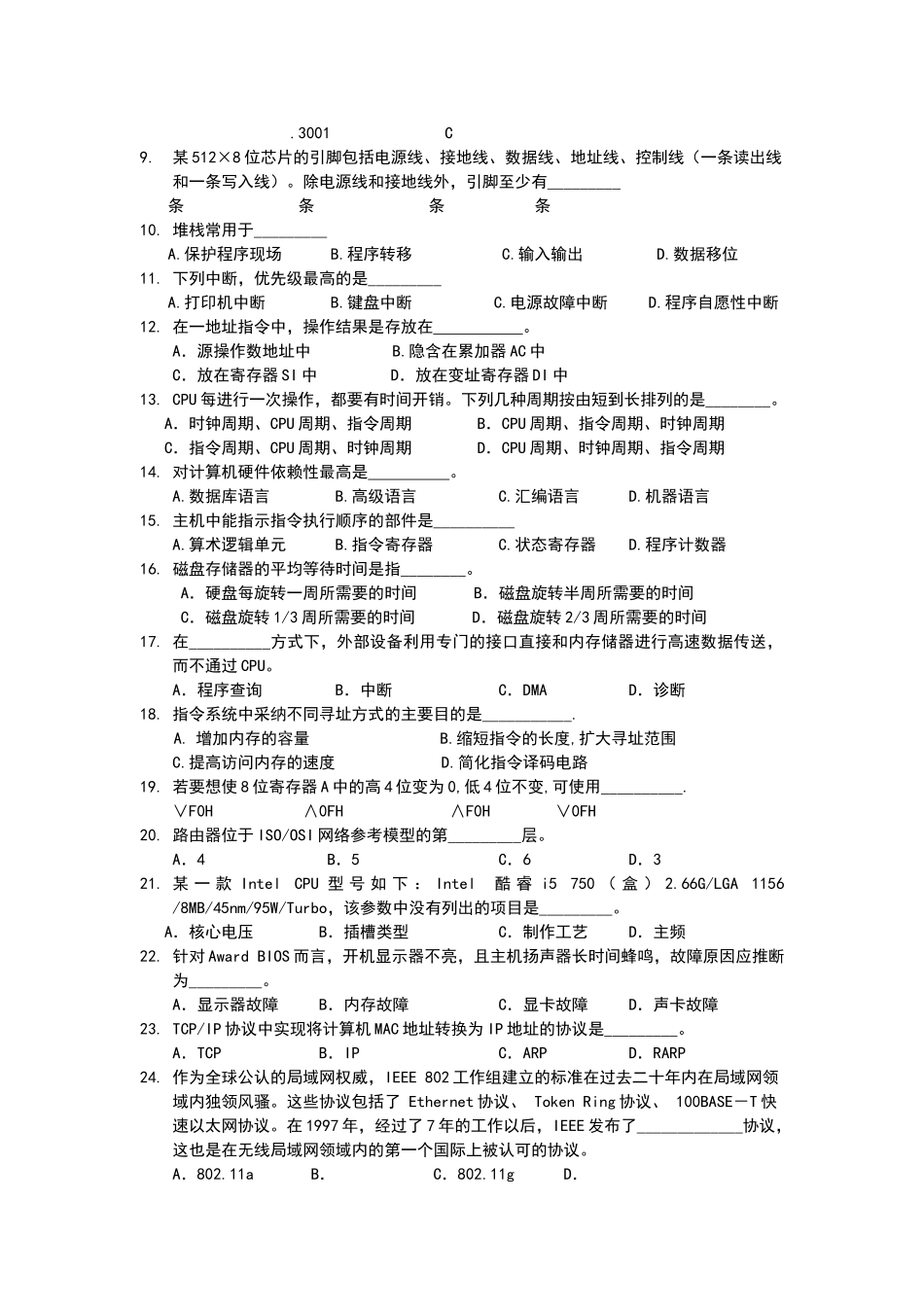 十校联盟计算机专业综合理论试卷_第2页
