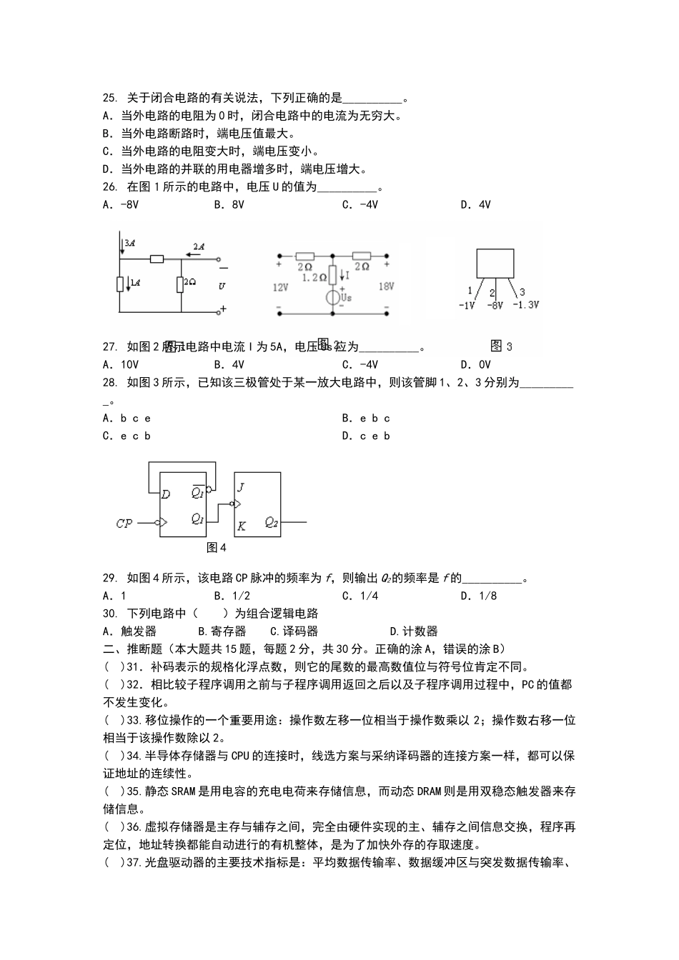 十校联盟计算机专业综合理论试卷_第3页