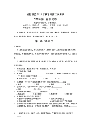 十校联盟计算机专业综合理论试卷