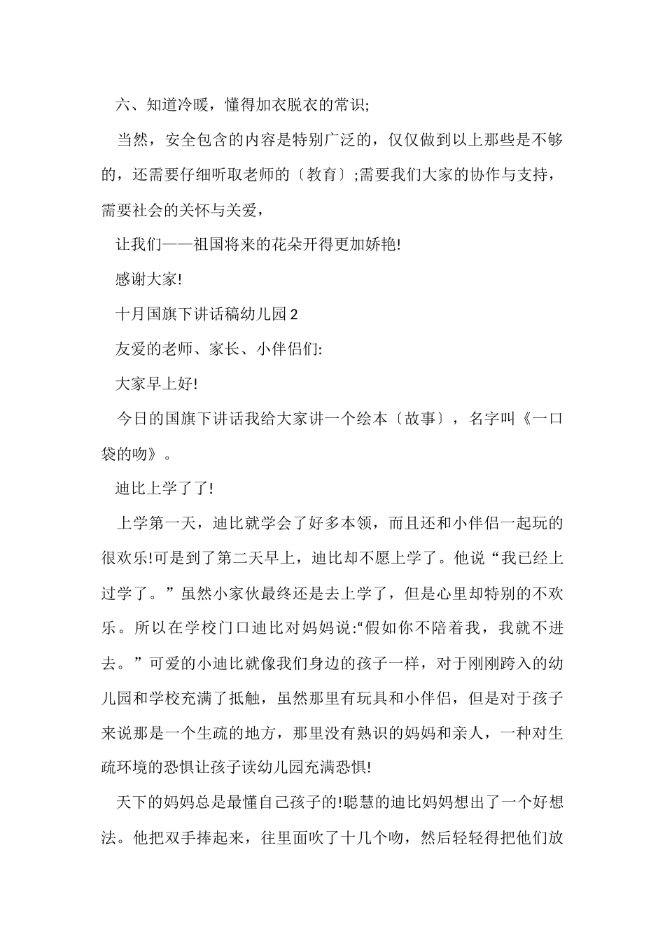 十月国旗下讲话稿幼儿园五篇_第2页