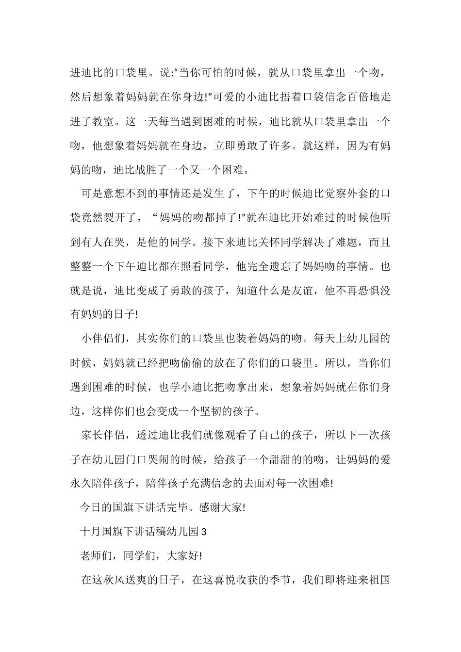 十月国旗下讲话稿幼儿园五篇_第3页
