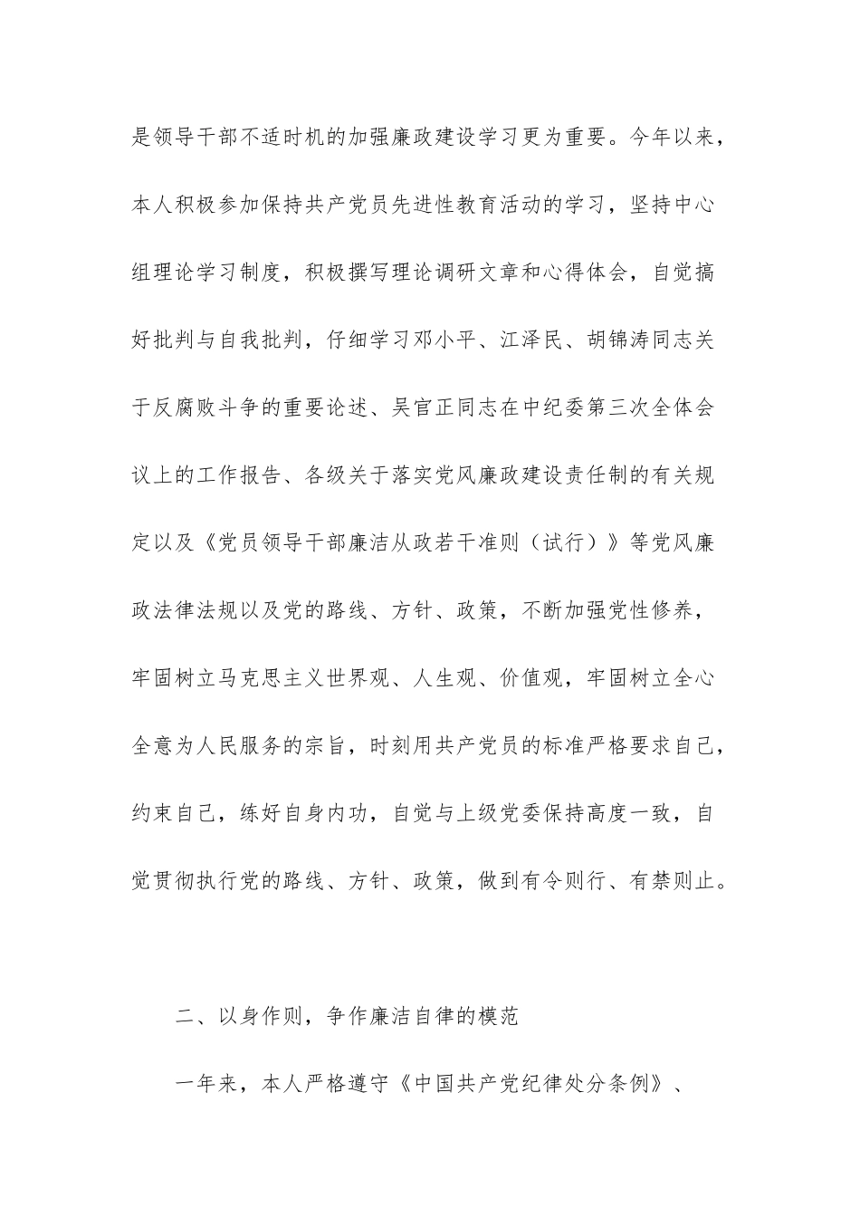 十查十看自查报告-_第2页