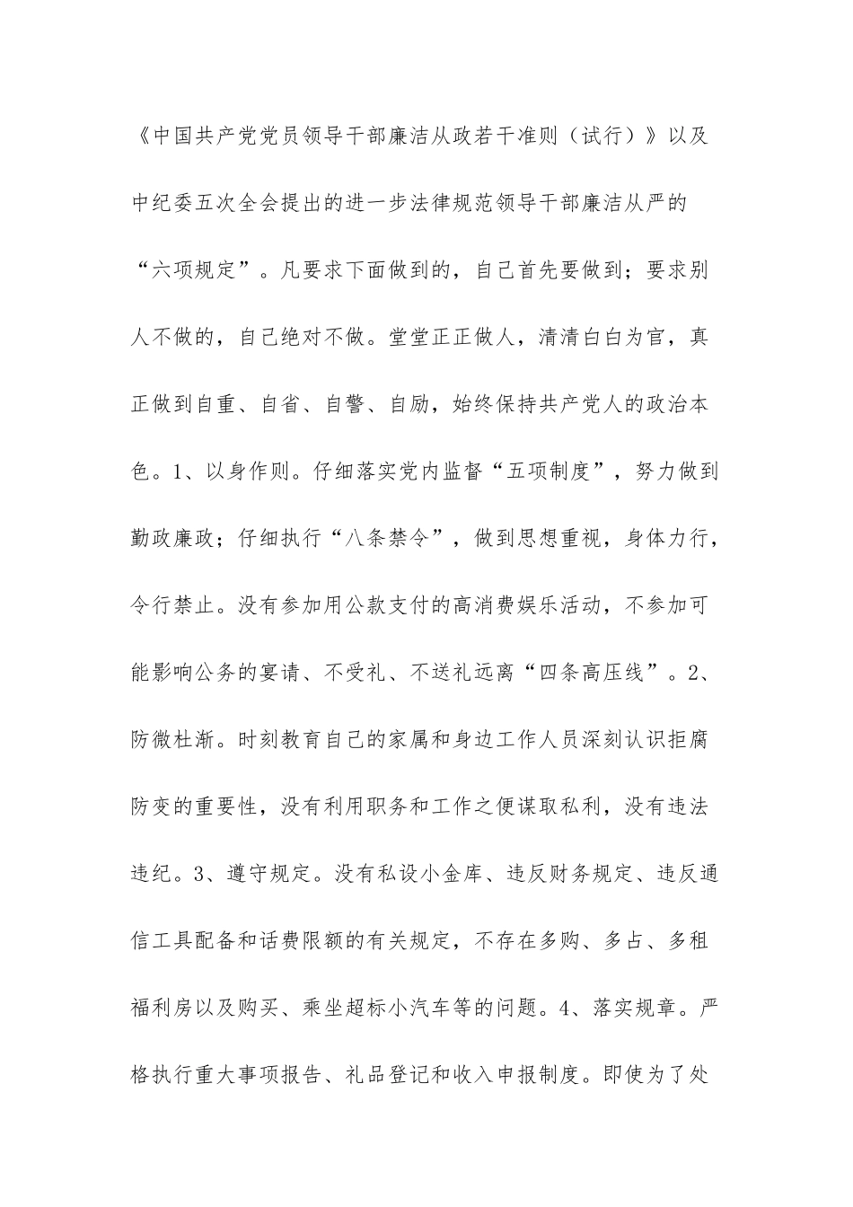 十查十看自查报告-_第3页