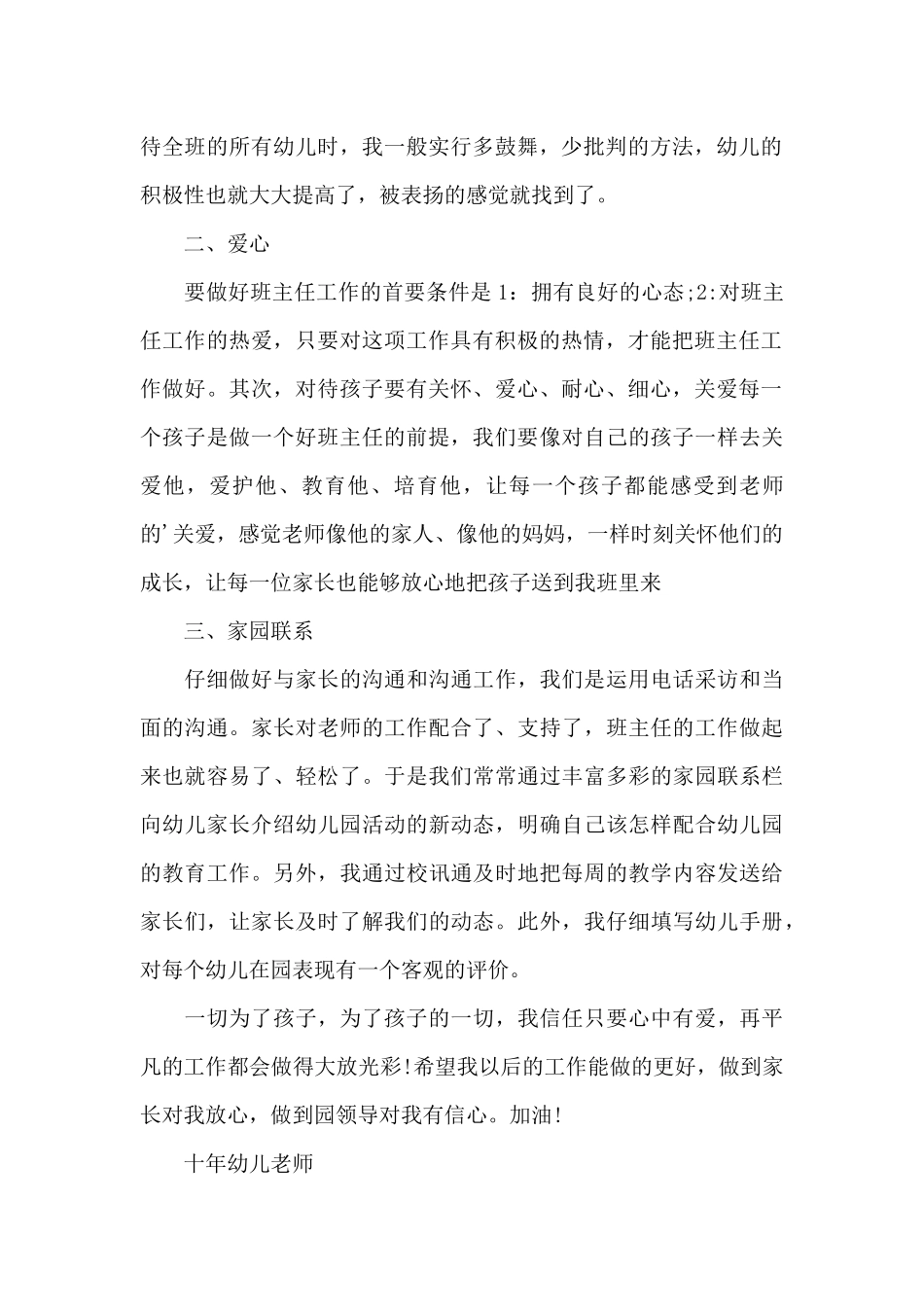 十年幼儿教师心得体会_第2页