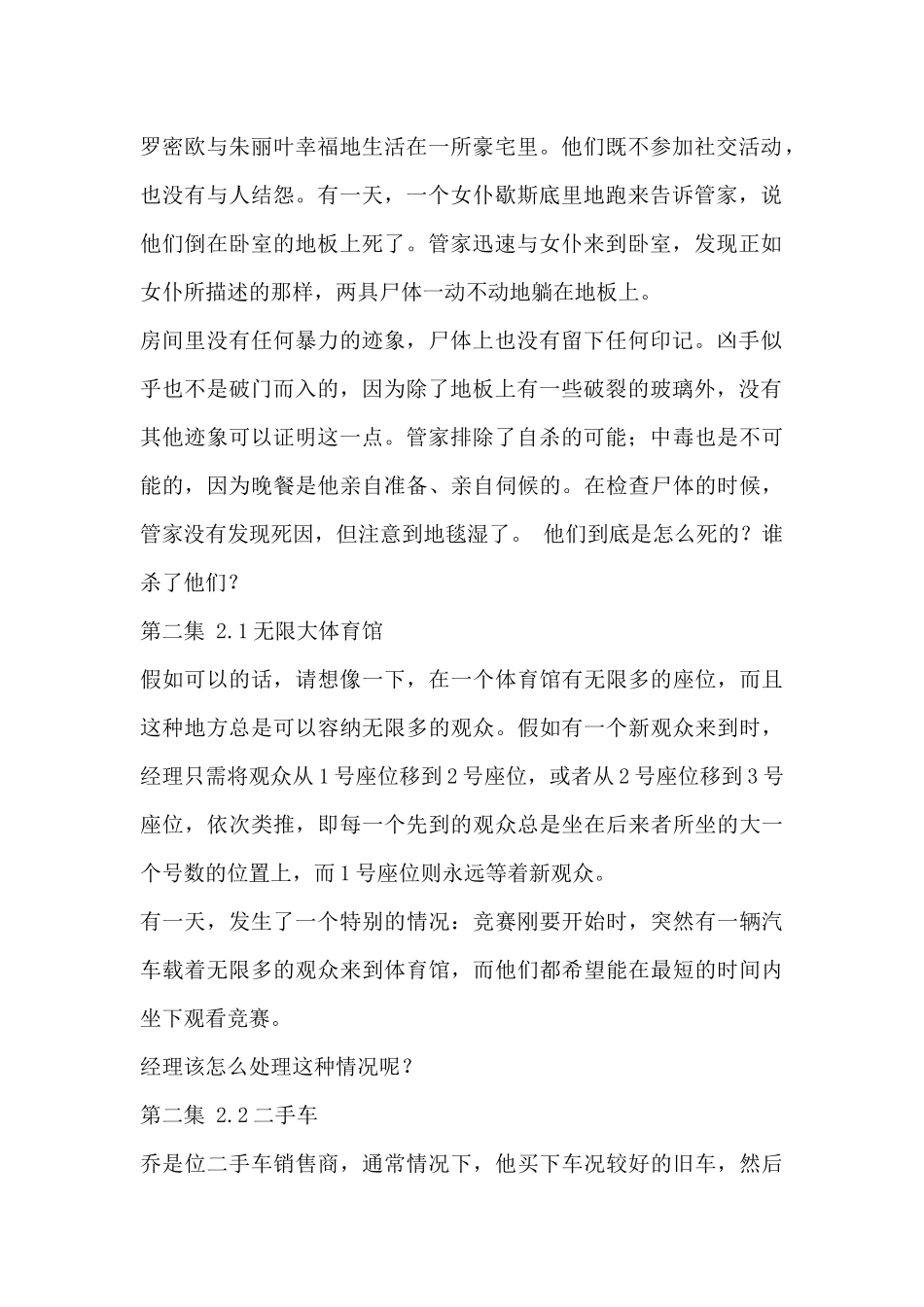 十道经典的数学智力题含答案_第2页