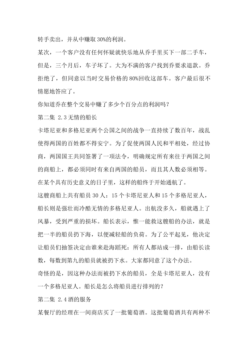 十道经典的数学智力题含答案_第3页