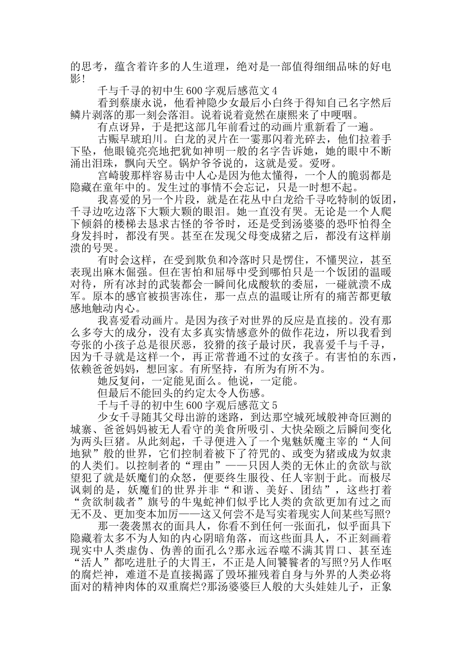 千与千寻初中生600字观后感最新范文_第2页
