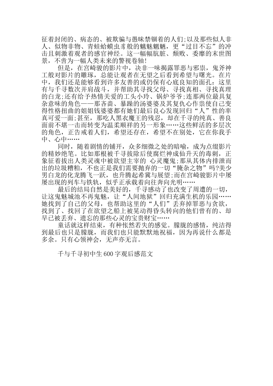 千与千寻初中生600字观后感最新范文_第3页