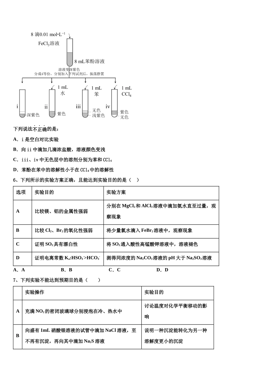 千校联盟高三化学试卷含解析_第2页