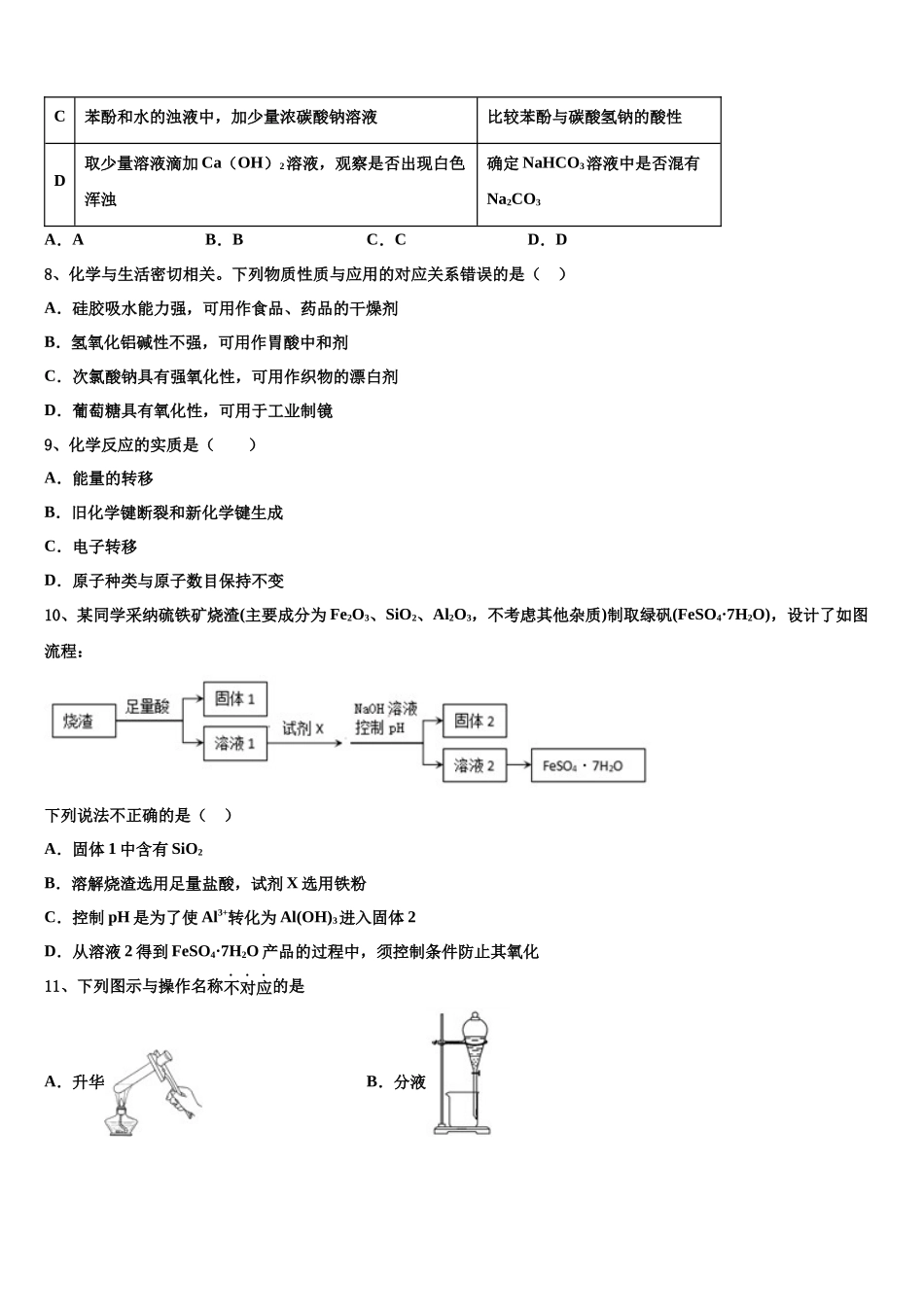 千校联盟高三化学试卷含解析_第3页