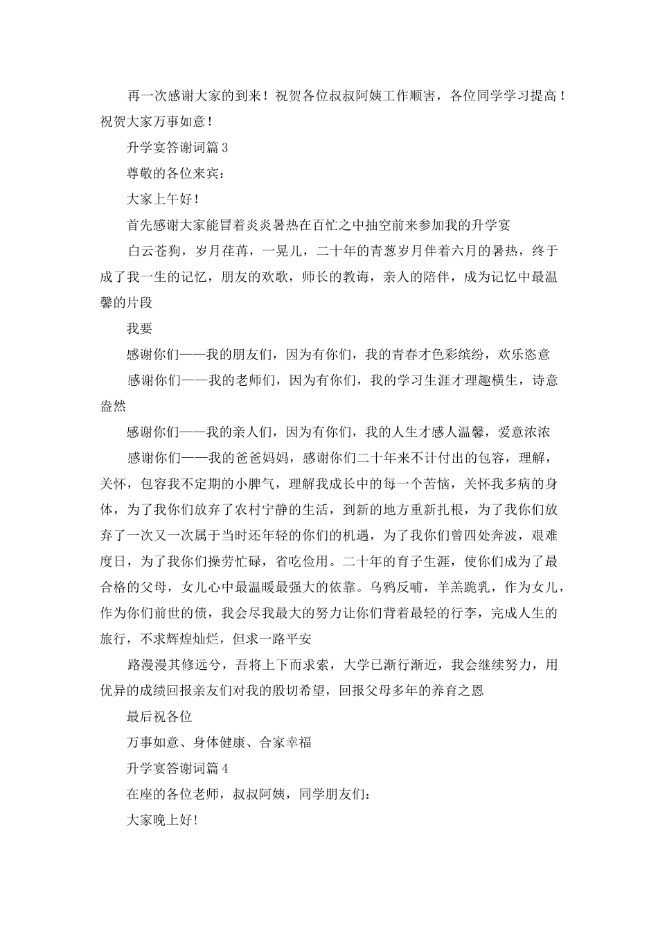 升学宴答谢词模板七篇_第3页