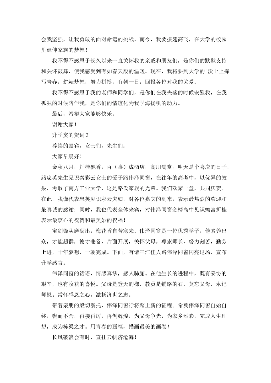 升学宴的贺词_第2页