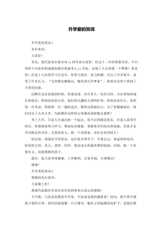 升学宴的贺词