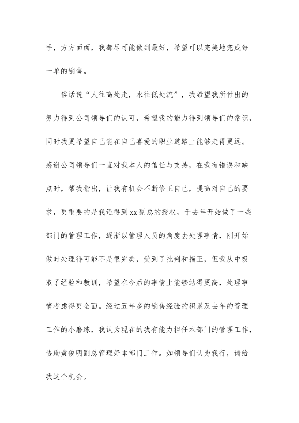 升职申请书简短范文-晋升申请书_第2页