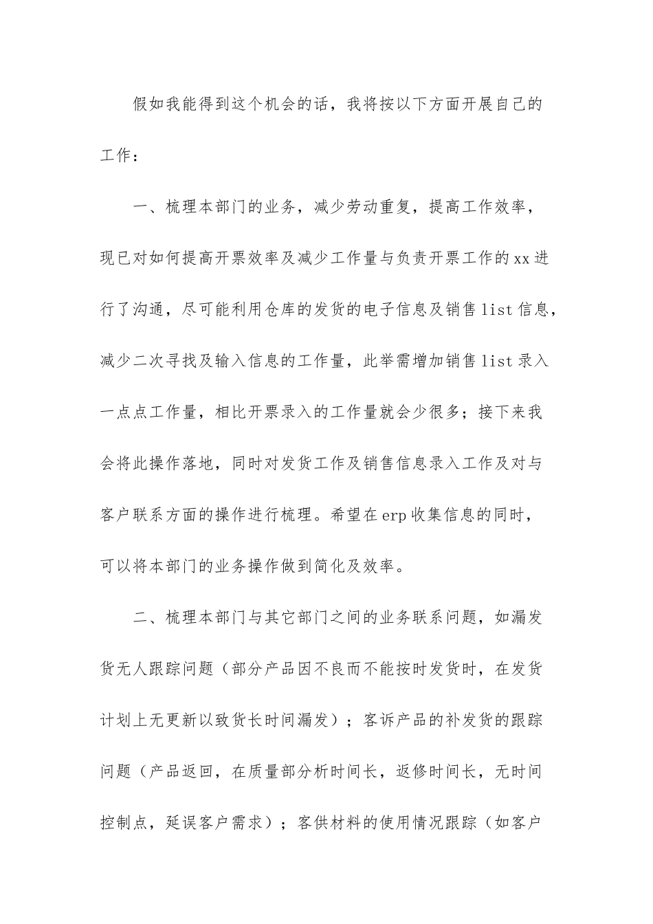 升职申请书简短范文-晋升申请书_第3页